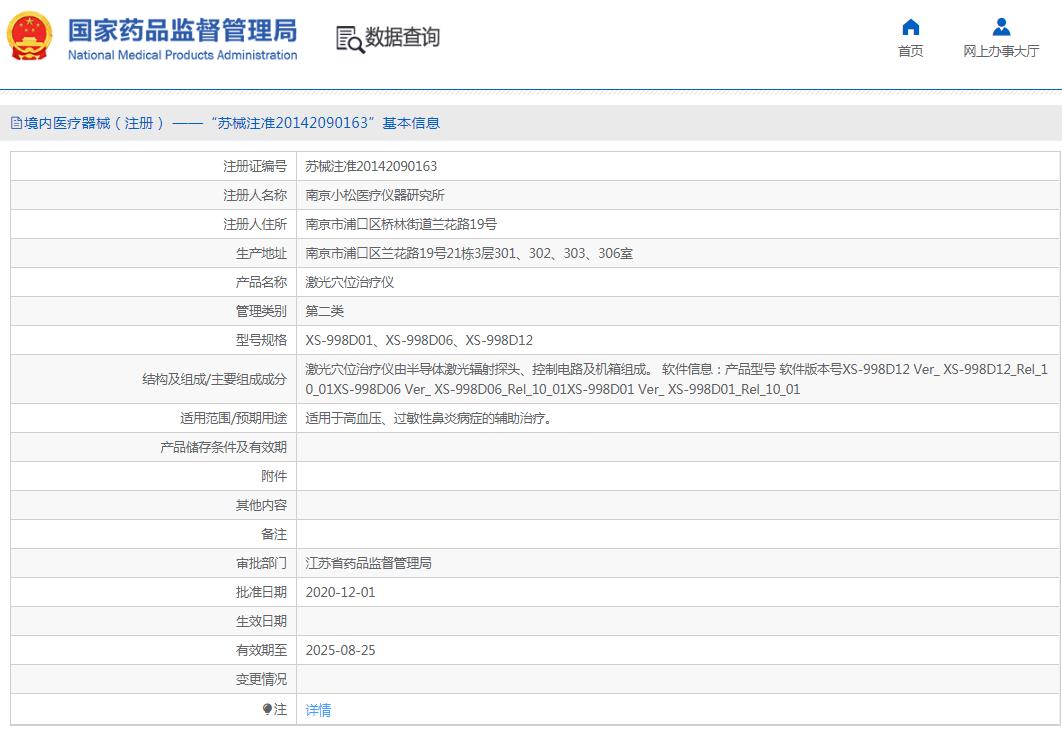 小松 激光穴位治疗仪 XS-998D12(立式) 小松 激光穴位治疗仪 XS-998D12(立式)