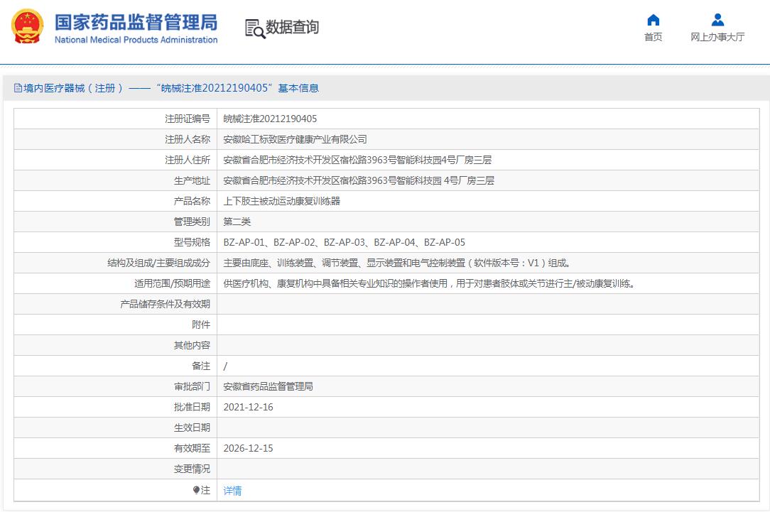上下肢主被动运动康复训练器