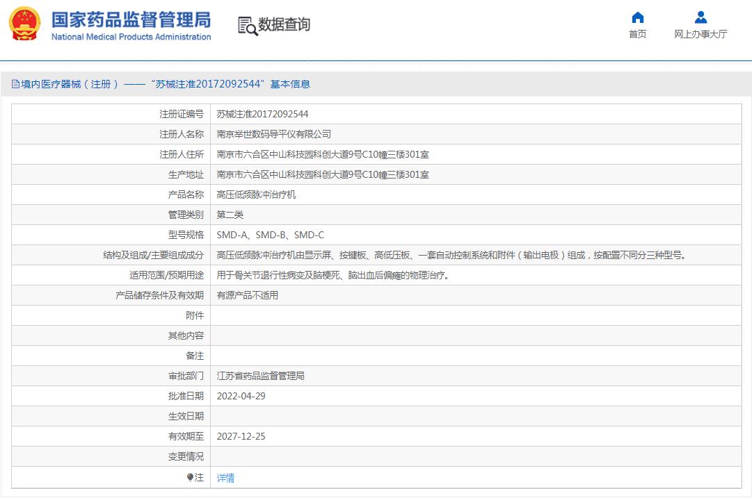 西贝高压低频脉冲治疗机SMD-A 西贝高压低频脉冲治疗机SMD-A