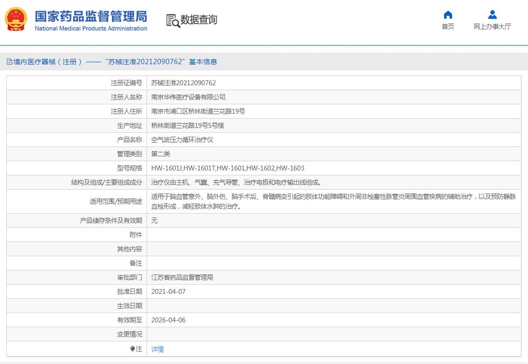 华伟HW-1602空气波压力循环治疗仪 华伟HW-1602空气波压力循环治疗仪