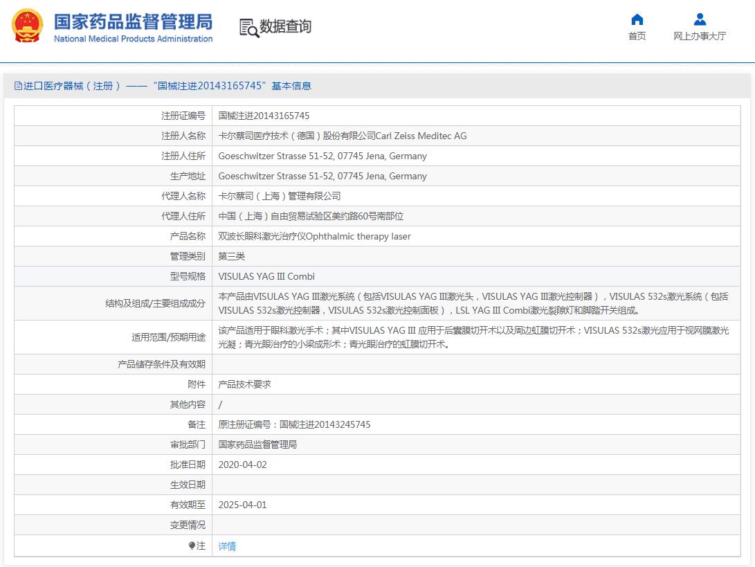 双波长眼科激光治疗仪VISULAS YAG III Combi 双波长眼科激光治疗仪VISULAS YAG III Combi