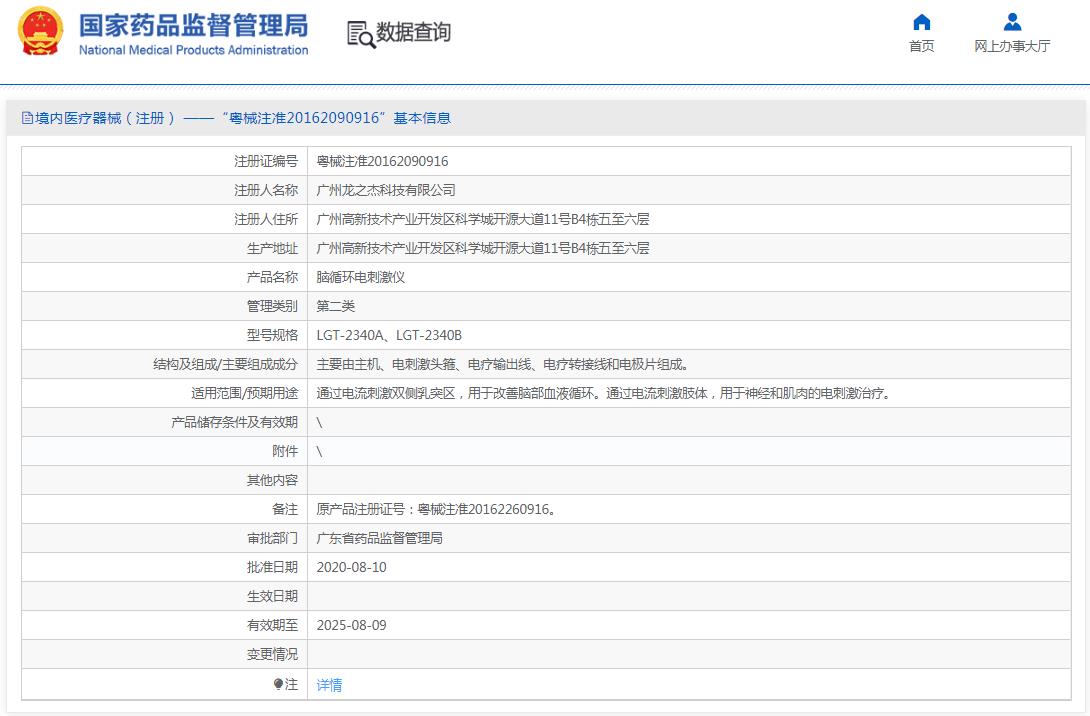 龙之杰脑循环电刺激仪lgt-2340b 龙之杰脑循环电刺激仪lgt-2340b