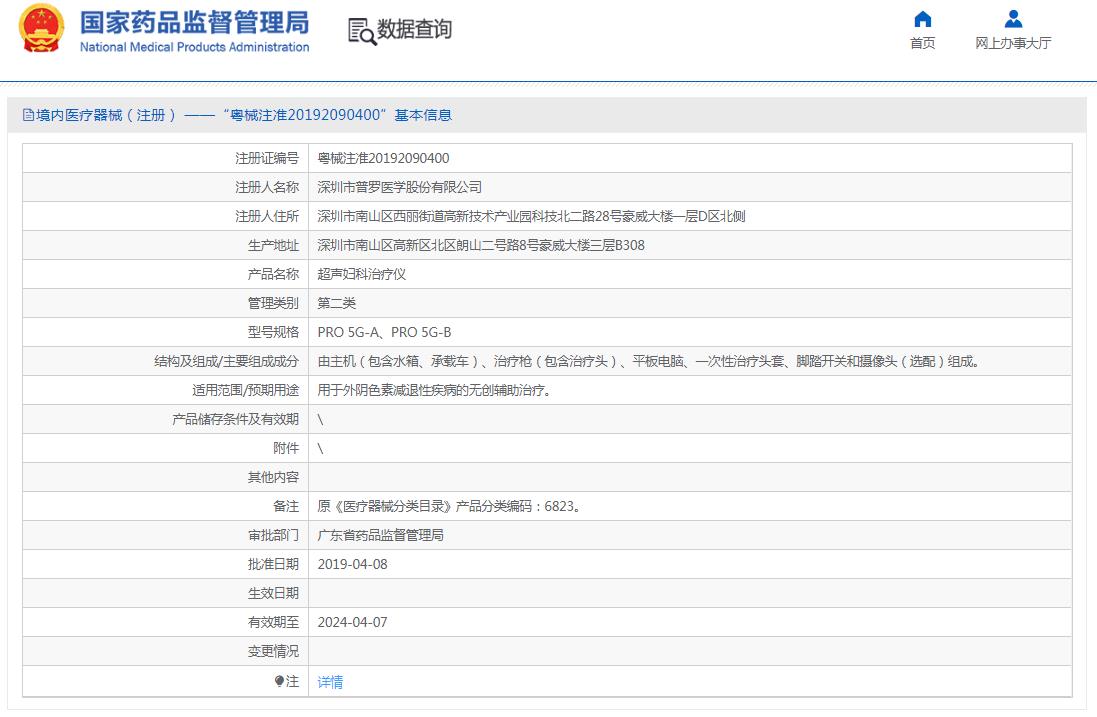 普罗医学超声妇科治疗仪PRO 5G-A 普罗医学超声妇科治疗仪PRO 5G-A