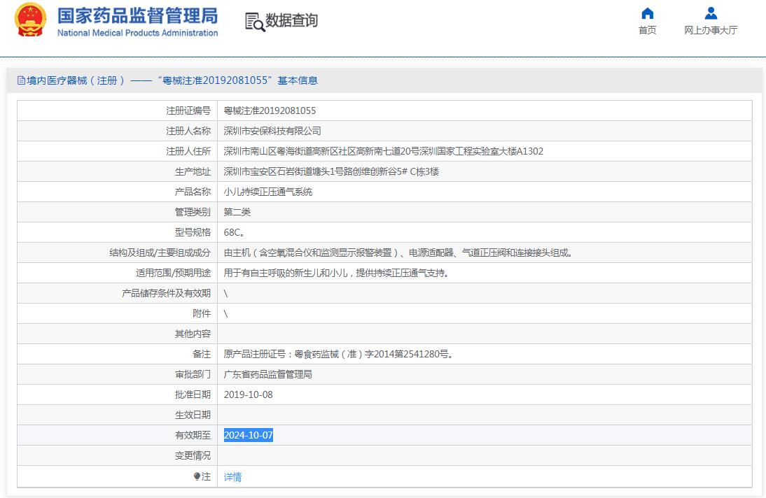 安保小儿持续正压通气系统68C 安保小儿持续正压通气系统68C