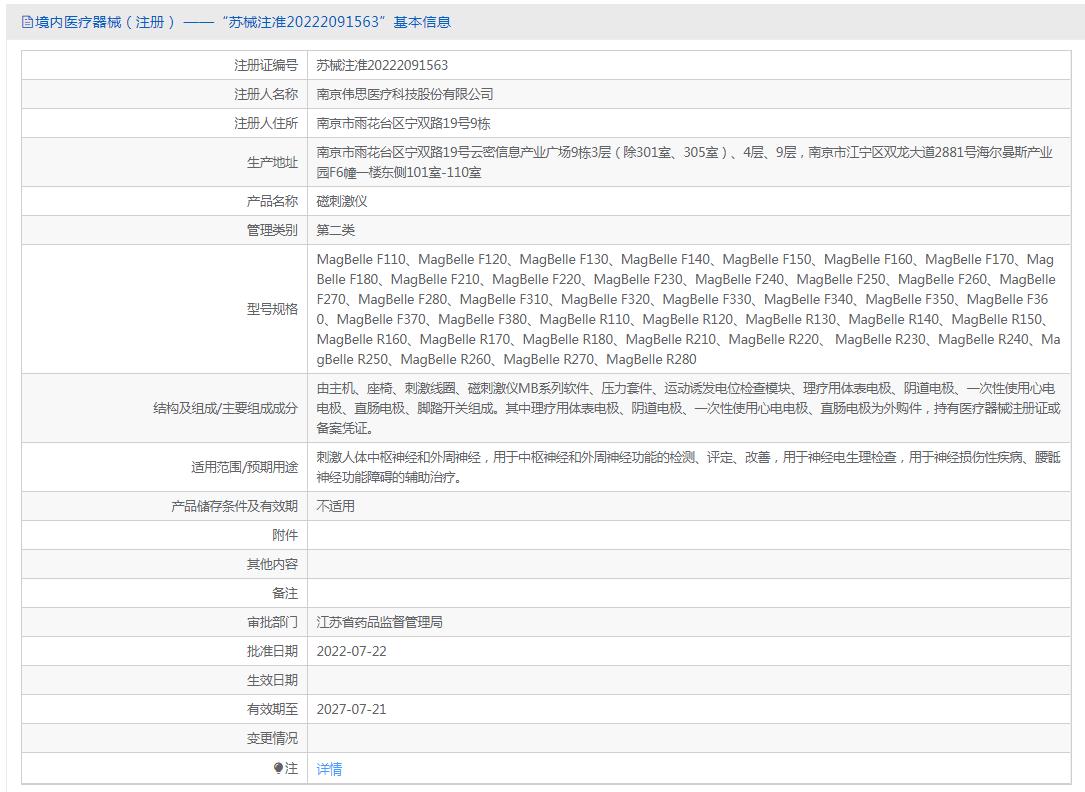 伟思医疗盆底恢复仪MagBelle R260磁刺激仪 伟思医疗盆底恢复仪MagBelle R260磁刺激仪