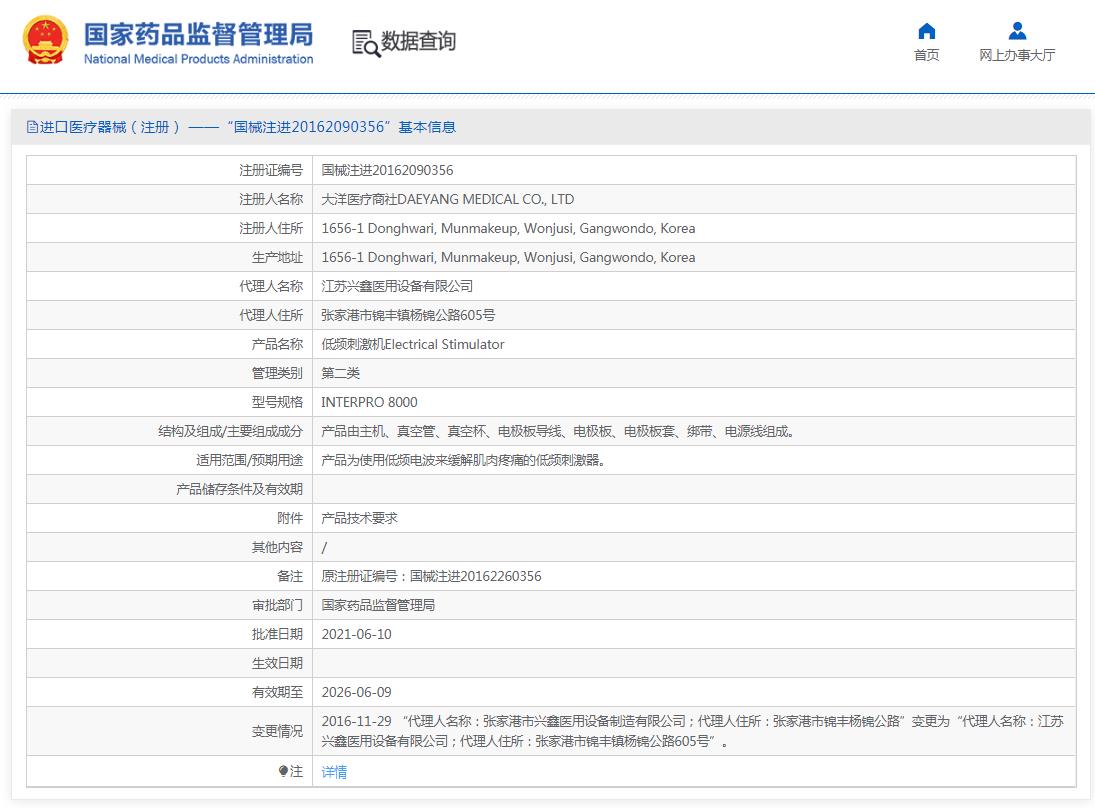 低频刺激机interpro 8000 低频刺激机interpro 8000