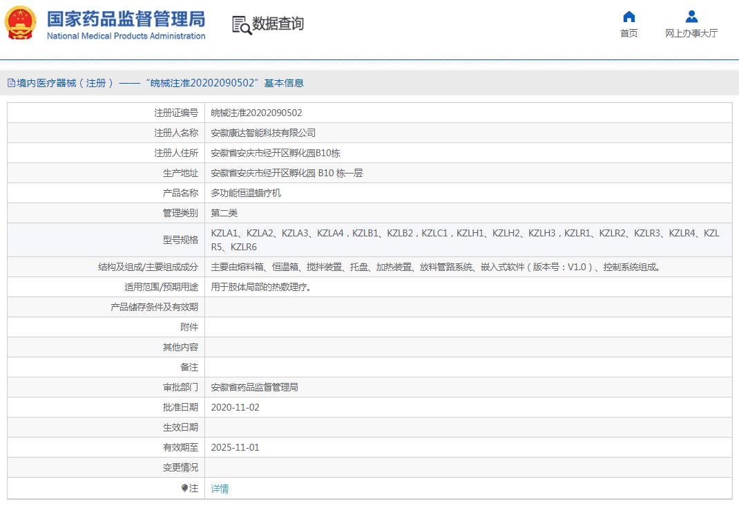 kzla4多功能恒温蜡疗机 kzla4多功能恒温蜡疗机