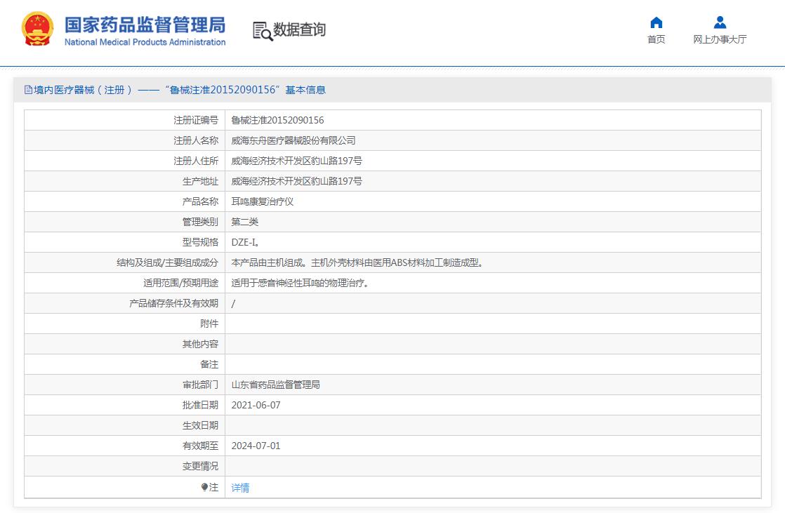 耳鸣康复治疗仪DZE-I 耳鸣康复治疗仪DZE-I