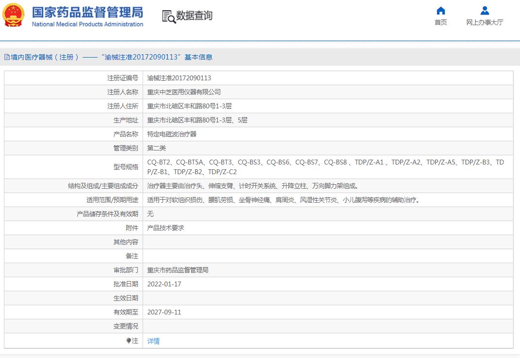 重庆中芝cq-bs6特定电磁波治疗器 重庆中芝cq-bs6特定电磁波治疗器