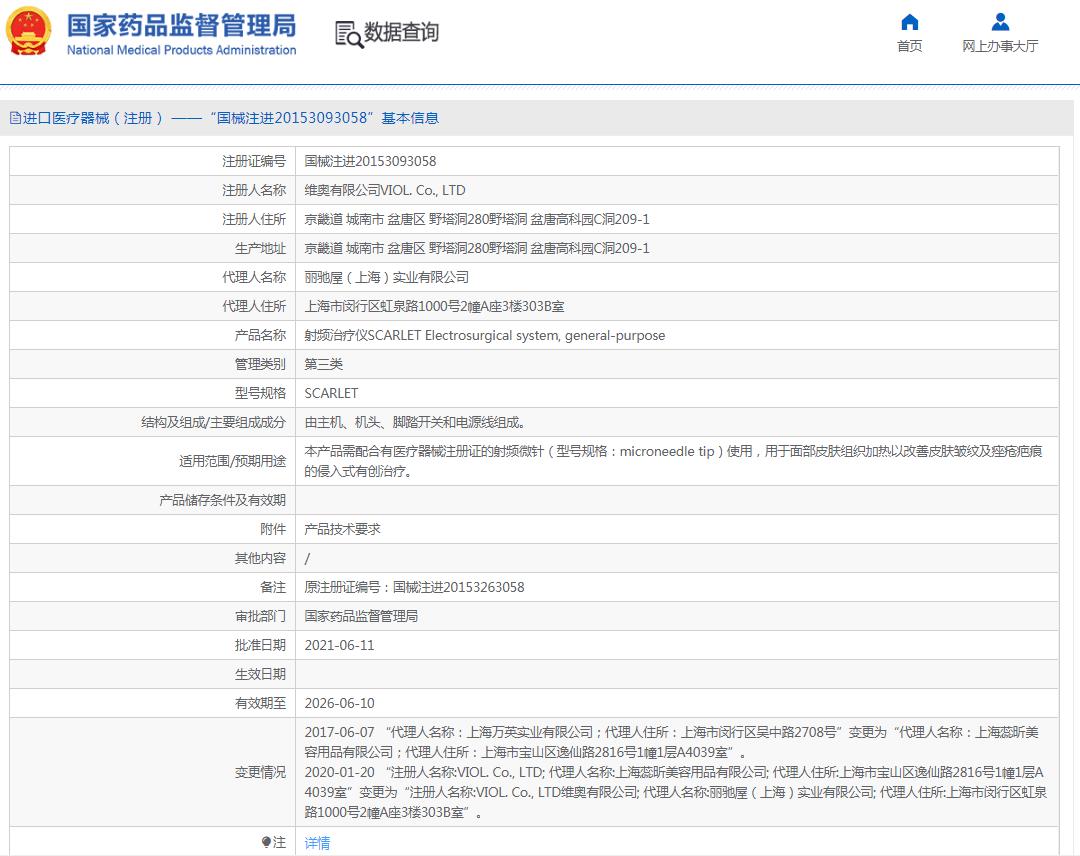 射频治疗仪scarlet 射频治疗仪scarlet
