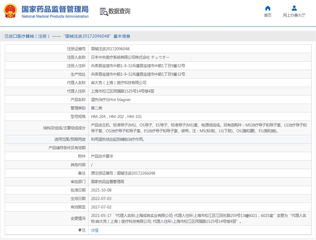 中央温热治疗仪HM-202 中央温热治疗仪HM-202