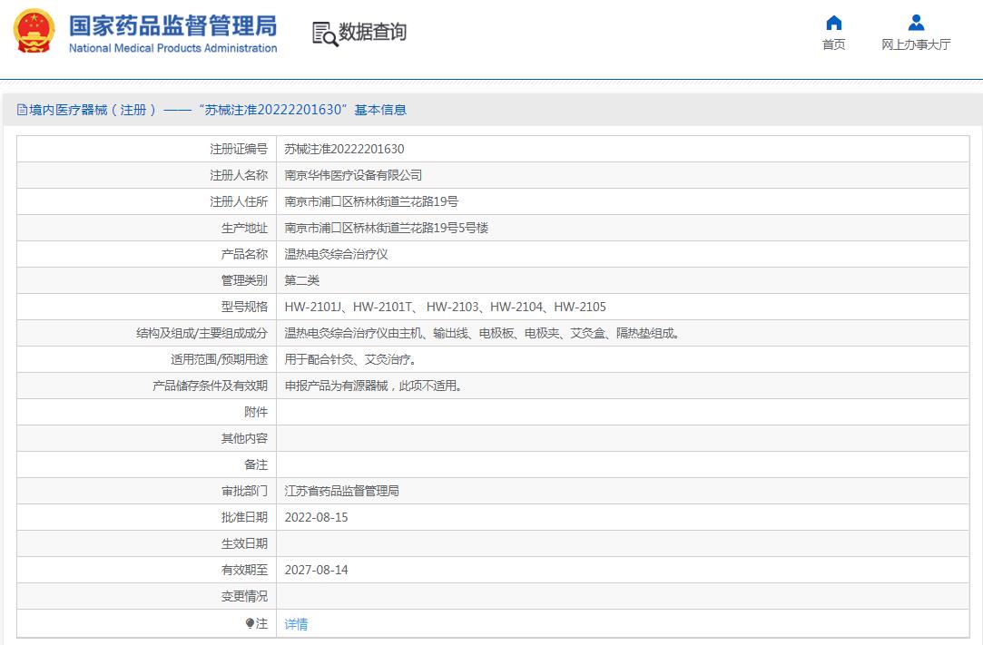 华伟温热电灸综合治疗仪HW-2101J、HW-2101T 华伟温热电灸综合治疗仪HW-2101J、HW-2101T