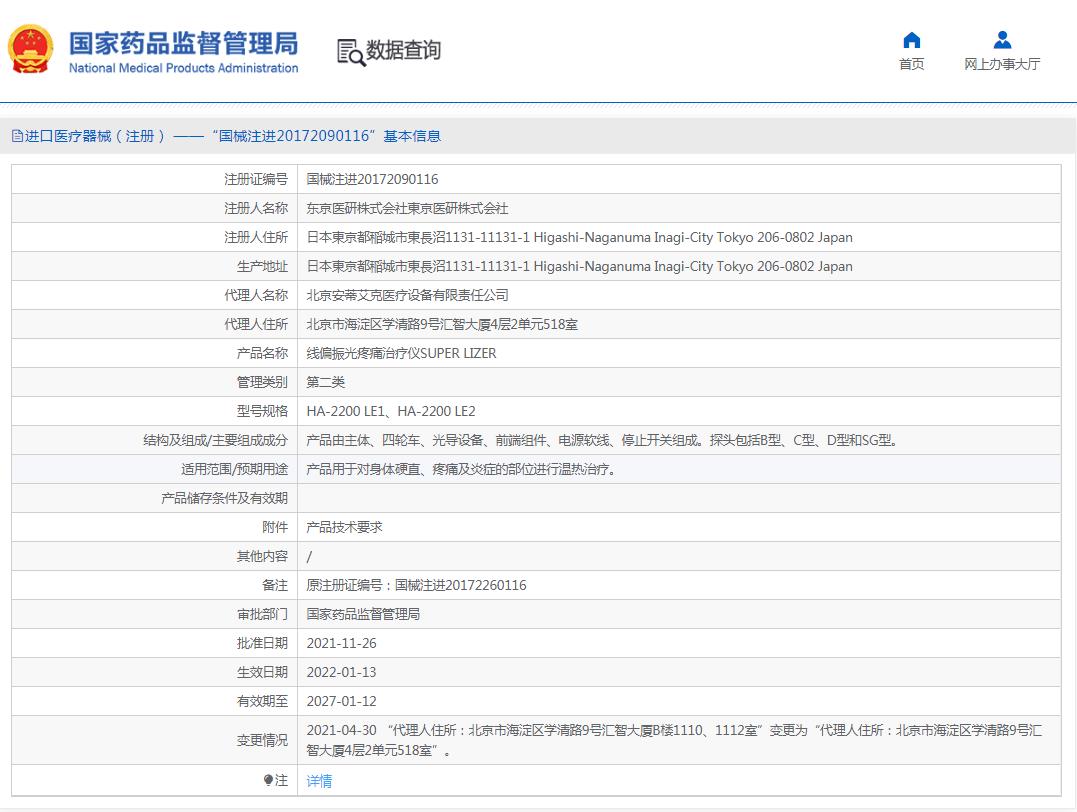 线偏振光疼痛治疗仪ha-2200 le1 线偏振光疼痛治疗仪ha-2200 le1