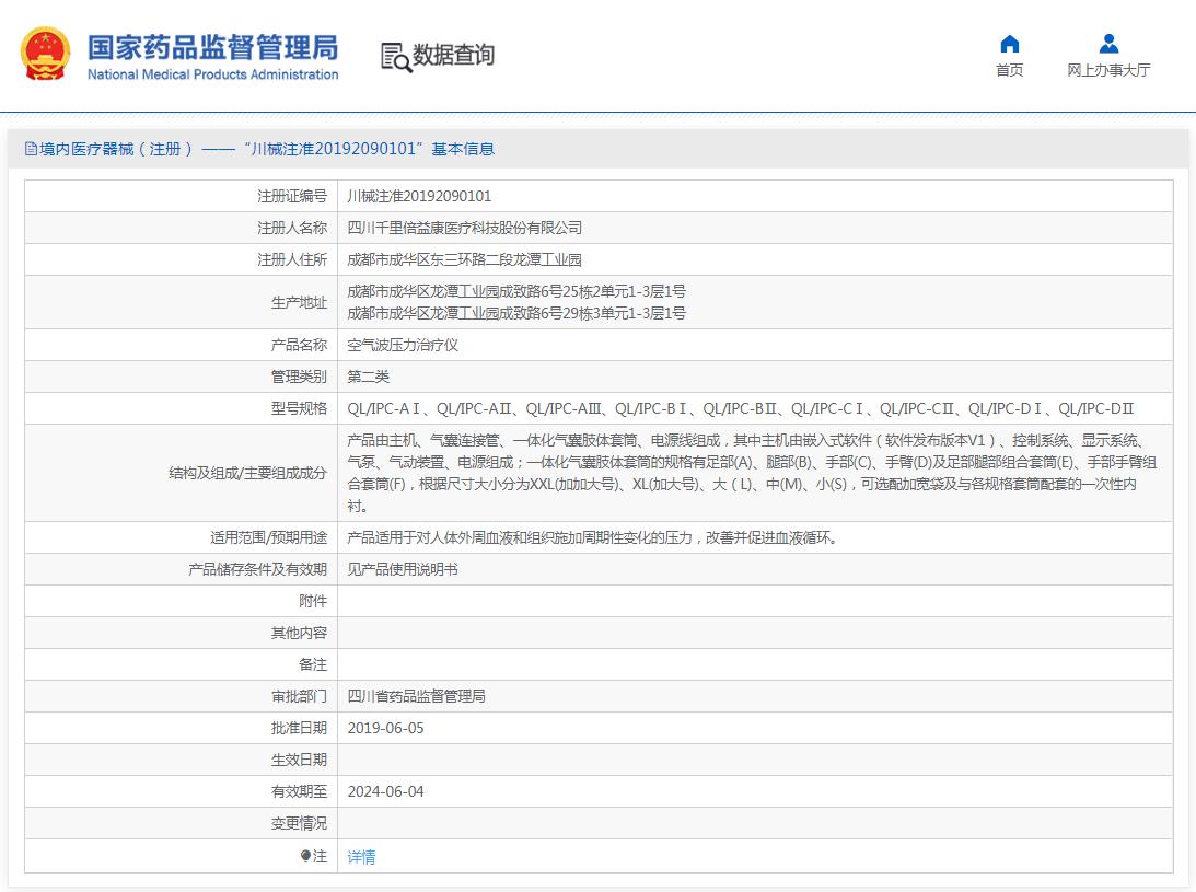 QL/IPC-DI 倍益康 空气压力波治疗仪(12腔) QL/IPC-DI 倍益康 空气压力波治疗仪(12腔)