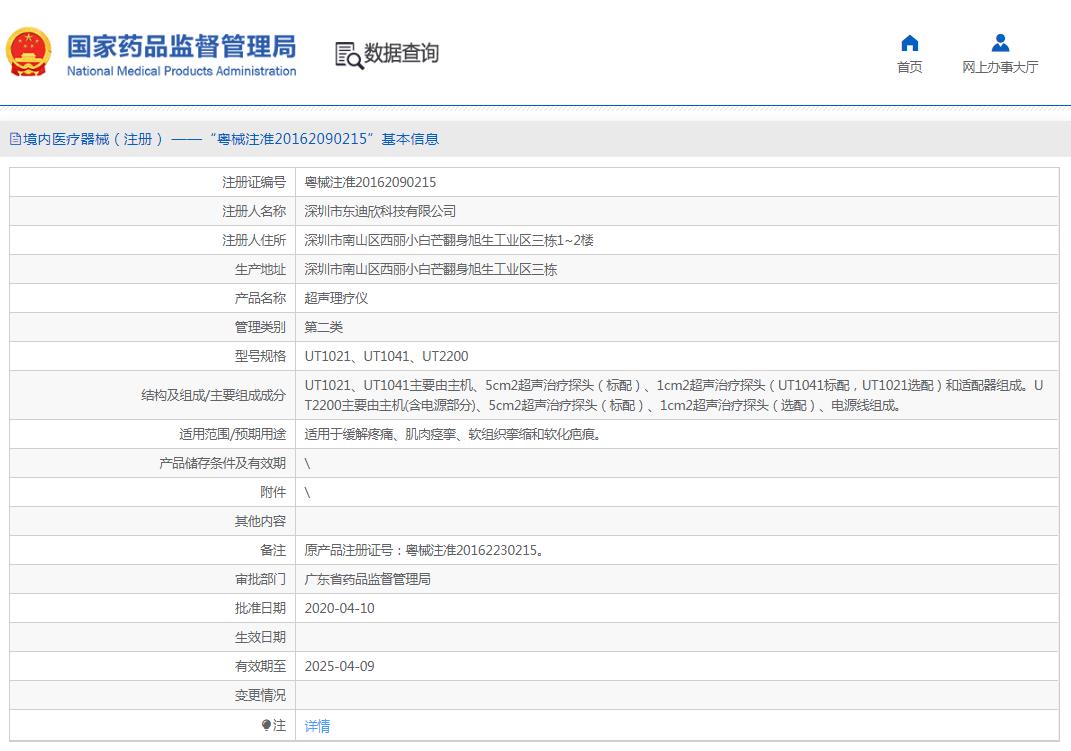 智能双频超声治疗仪UT1041 智能双频超声治疗仪UT1041