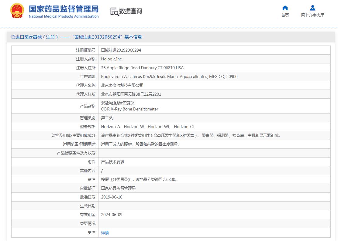 Hologic全身双能X线骨密度仪Wi型 Hologic全身双能X线骨密度仪Wi型