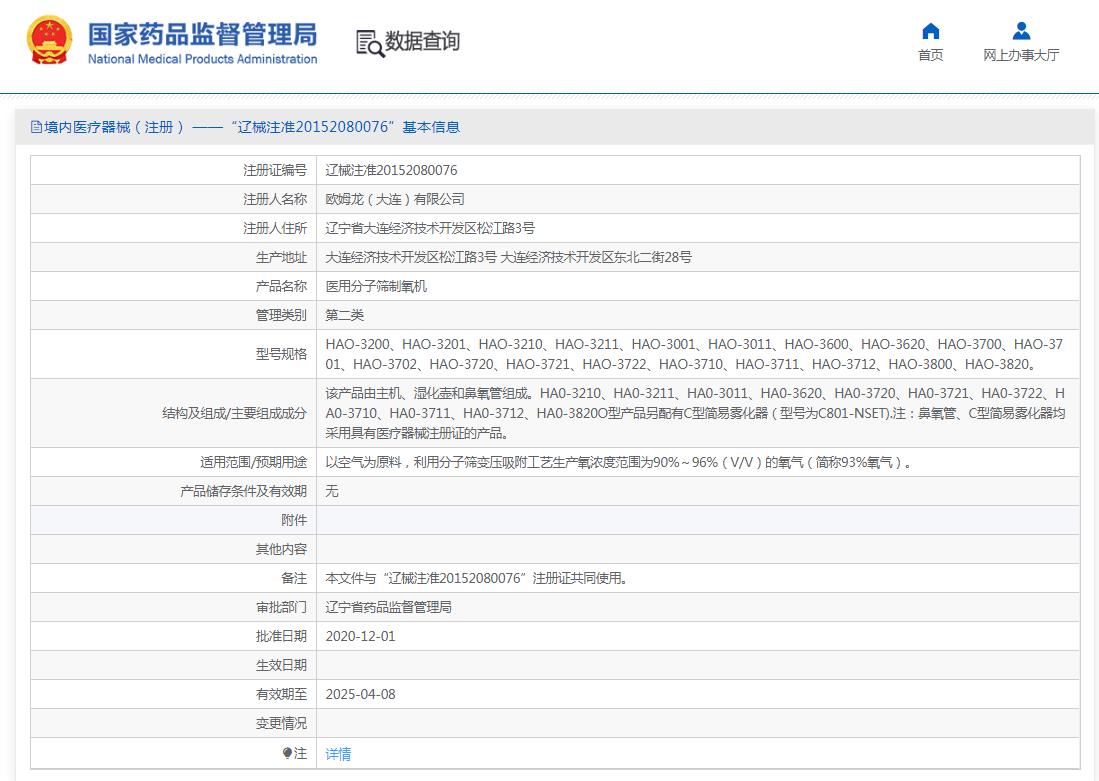欧姆龙(OMRON)医用分子筛制氧机 欧姆龙(OMRON)医用分子筛制氧机
