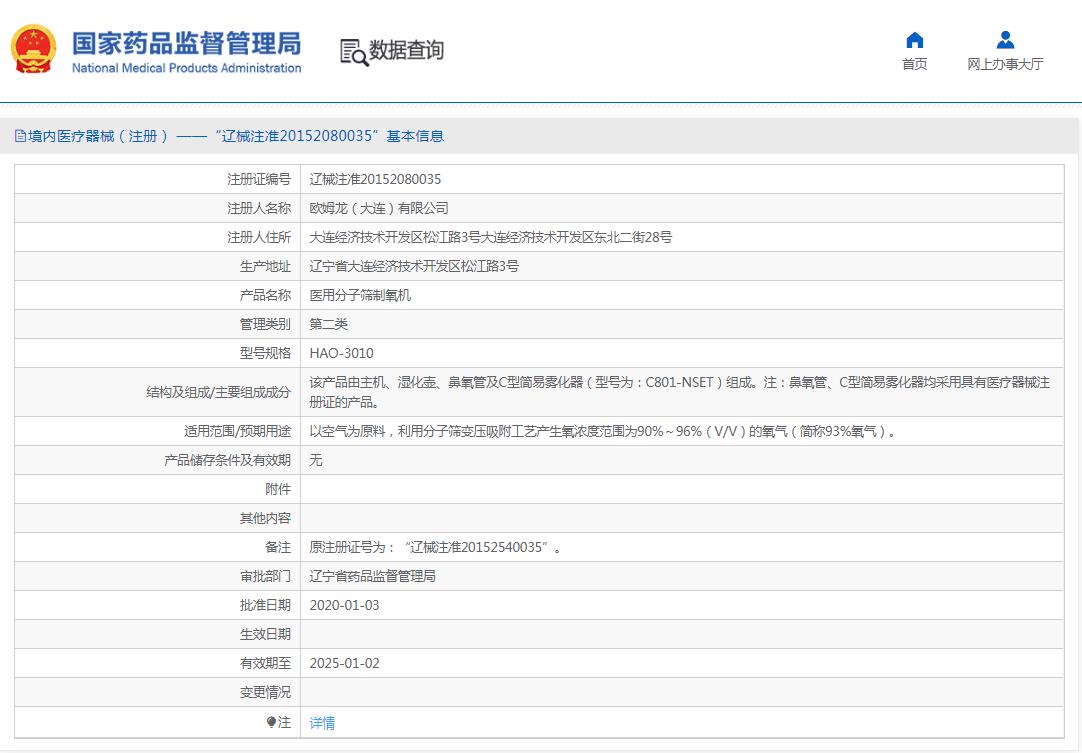 欧姆龙HAO-2200医用分子筛制氧机 欧姆龙HAO-2200医用分子筛制氧机