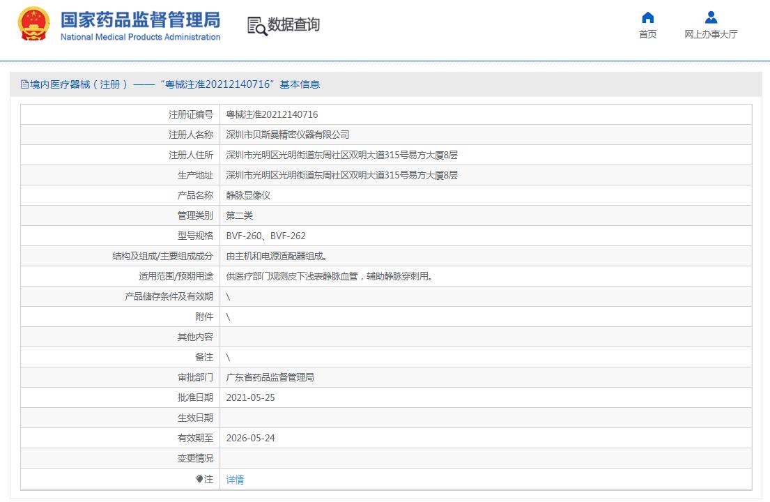 贝斯曼静脉显像仪BVF-260、BVF-262 贝斯曼静脉显像仪BVF-260、BVF-262