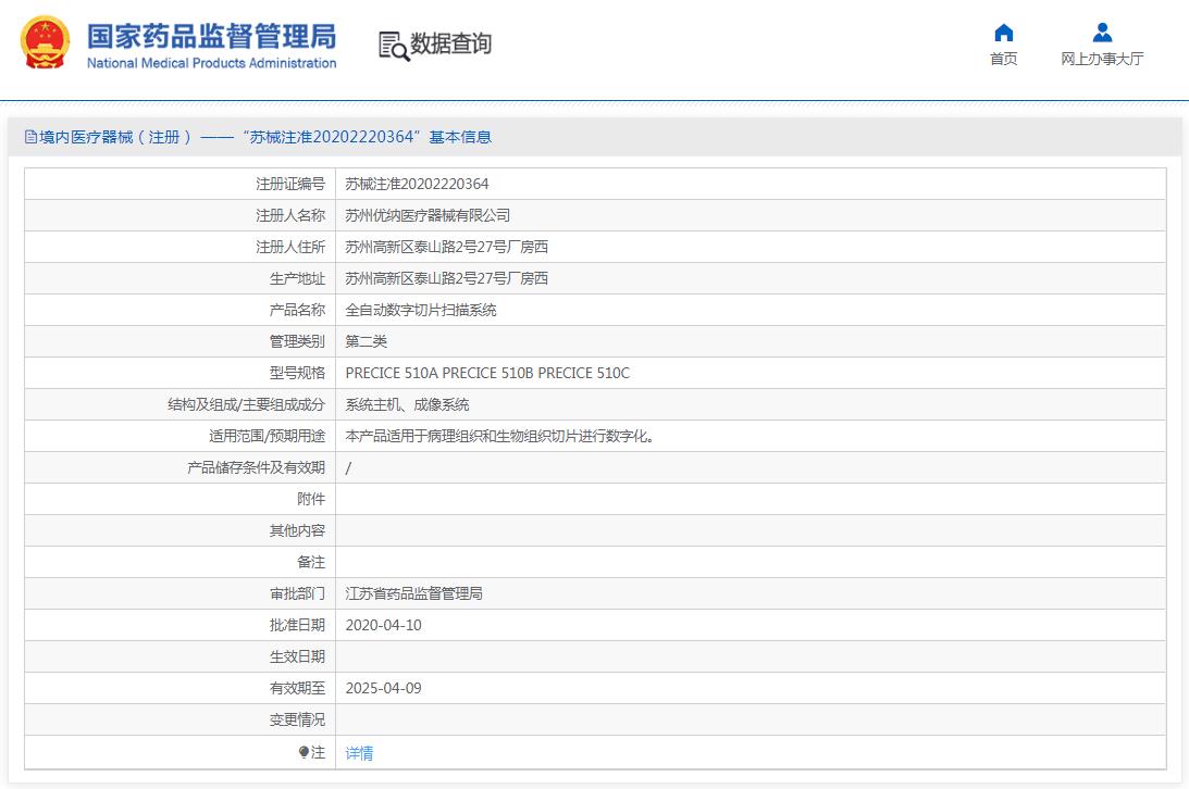 优纳 全自动数字切片扫描系统 PRECICE 510系列 优纳 全自动数字切片扫描系统 PRECICE 510系列