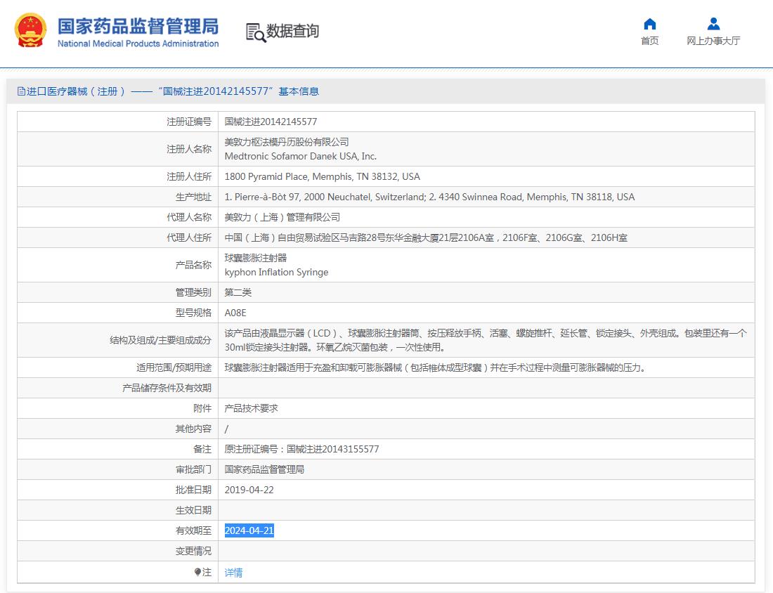 美敦力球囊膨胀注射器A08E 美敦力球囊膨胀注射器A08E
