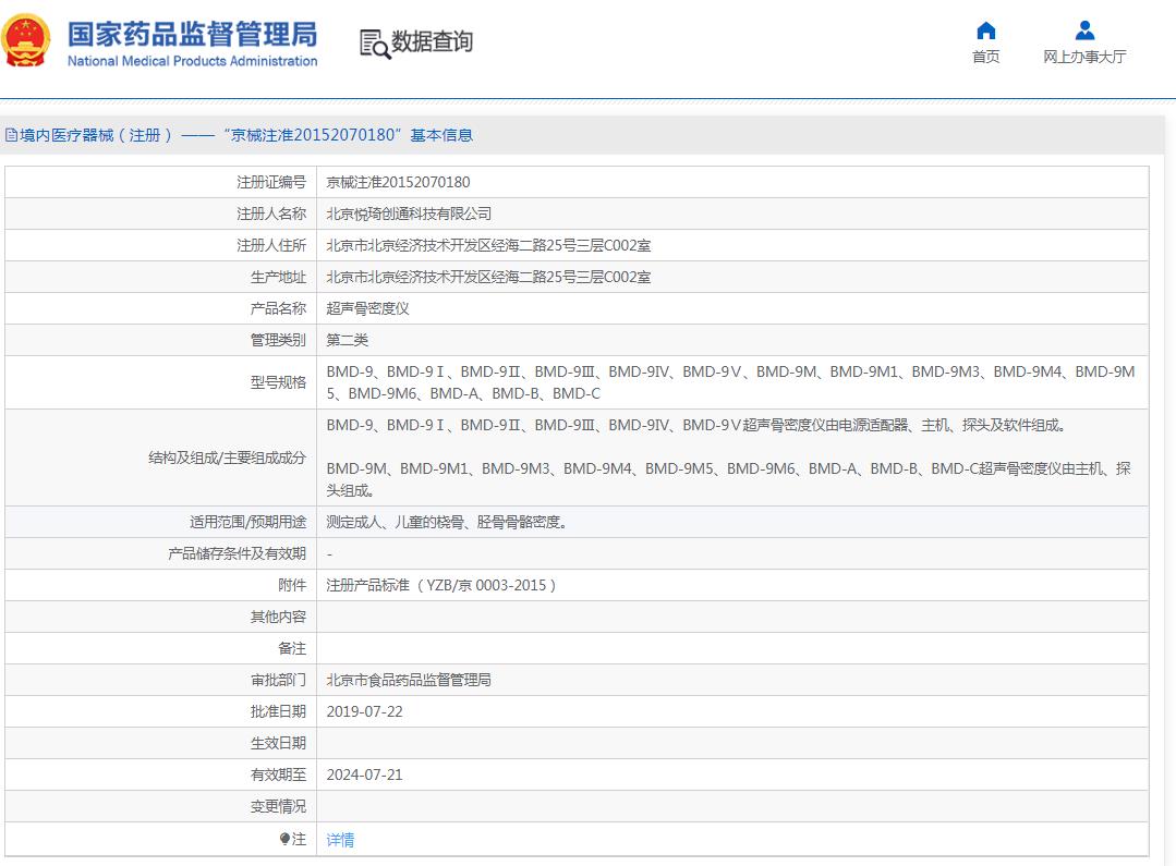 悦琦 超声骨密度仪 BMD-9M1 悦琦 超声骨密度仪 BMD-9M1