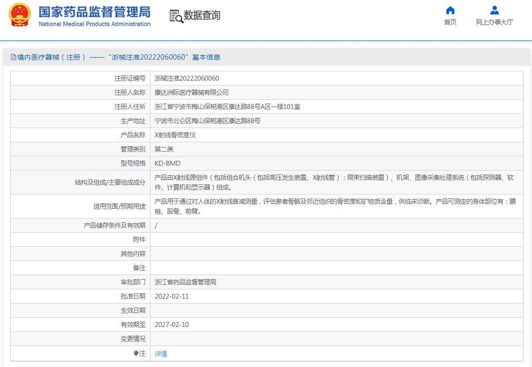x射线骨密度仪kd-bmd x射线骨密度仪kd-bmd