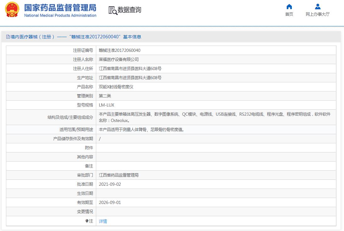 双能X射线骨密度仪LM-LUX 双能X射线骨密度仪LM-LUX