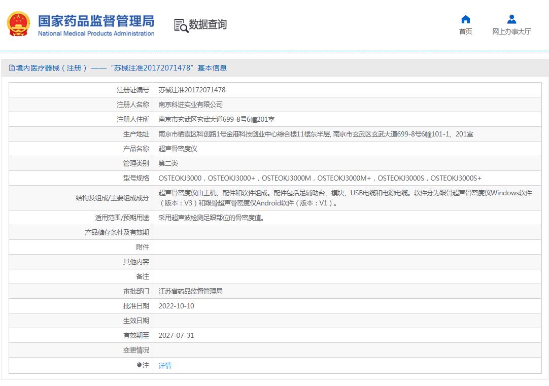 科进Kejin 超声骨密度仪 KJ3000 科进Kejin 超声骨密度仪 KJ3000