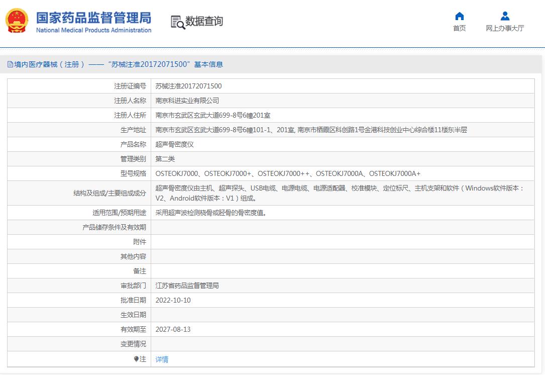 科进osteokj7000a+超声骨密度仪 科进osteokj7000a+超声骨密度仪