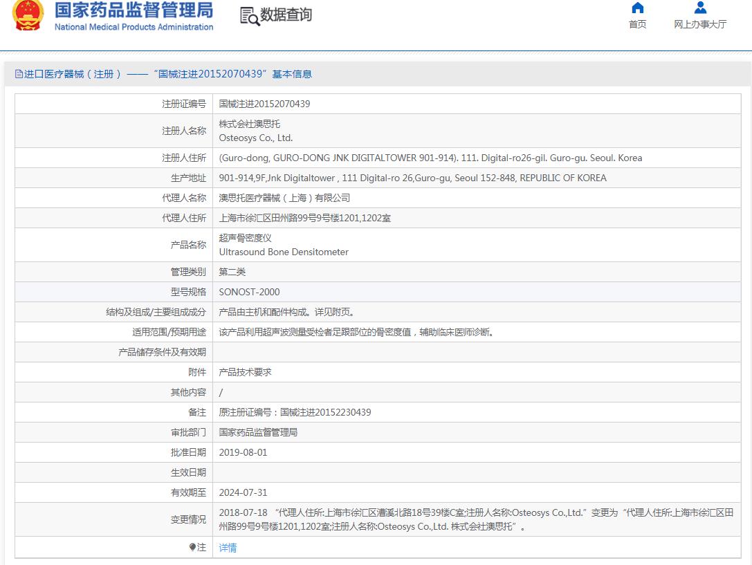 澳思托OsteoSys 骨密度仪 SONOST-2000 澳思托OsteoSys 骨密度仪 SONOST-2000