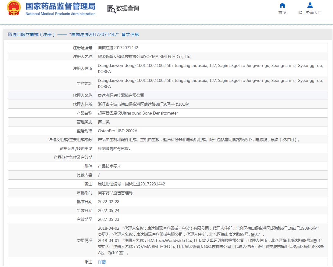 骨密度仪 OsteoPro UBD2002A 骨密度仪 OsteoPro UBD2002A