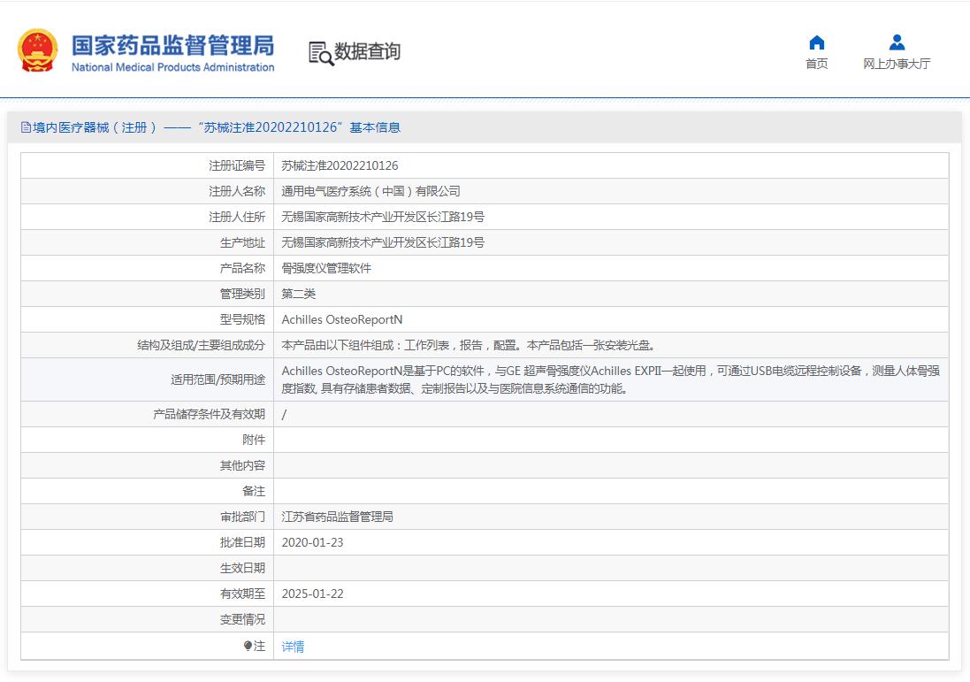 美国GE超声骨密度仪 美国GE超声骨密度仪