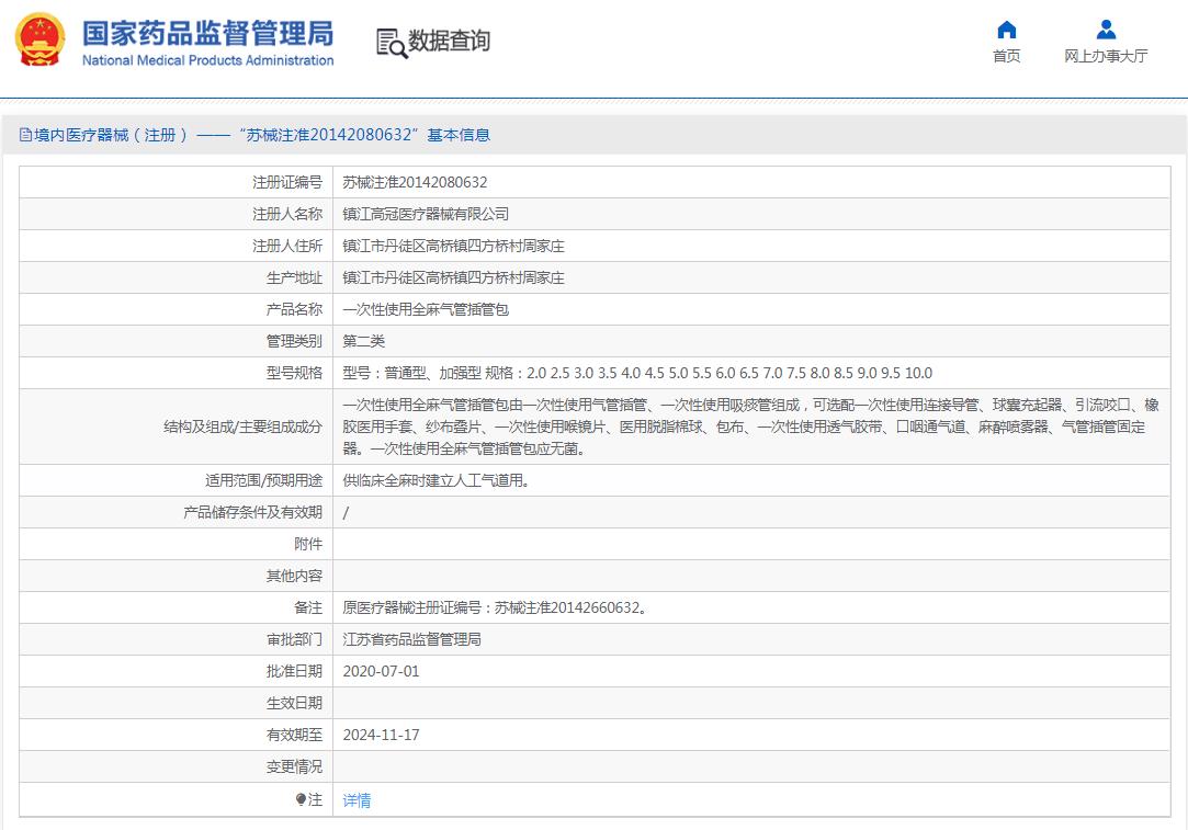 一次性使用全麻气管插管包 加强/普通型 一次性使用全麻气管插管包 加强/普通型
