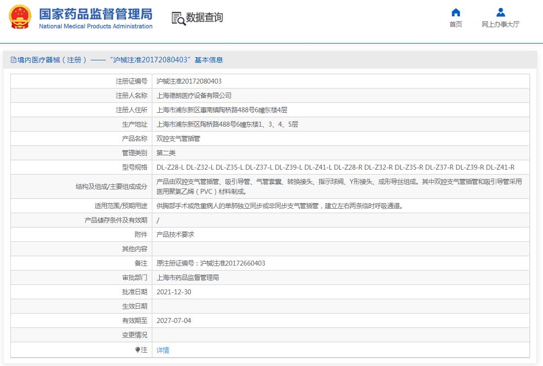 双腔支气管插管dl-z28-l dl-z32-l 双腔支气管插管dl-z28-l dl-z32-l