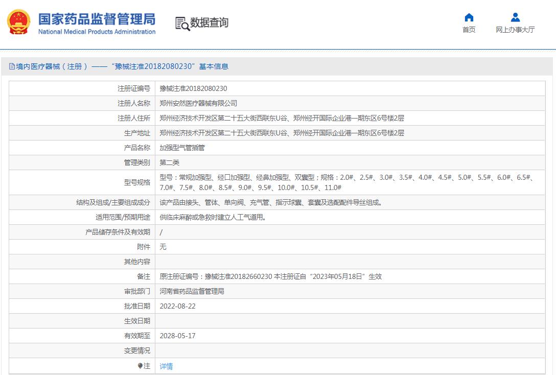 安然加强型气管插管