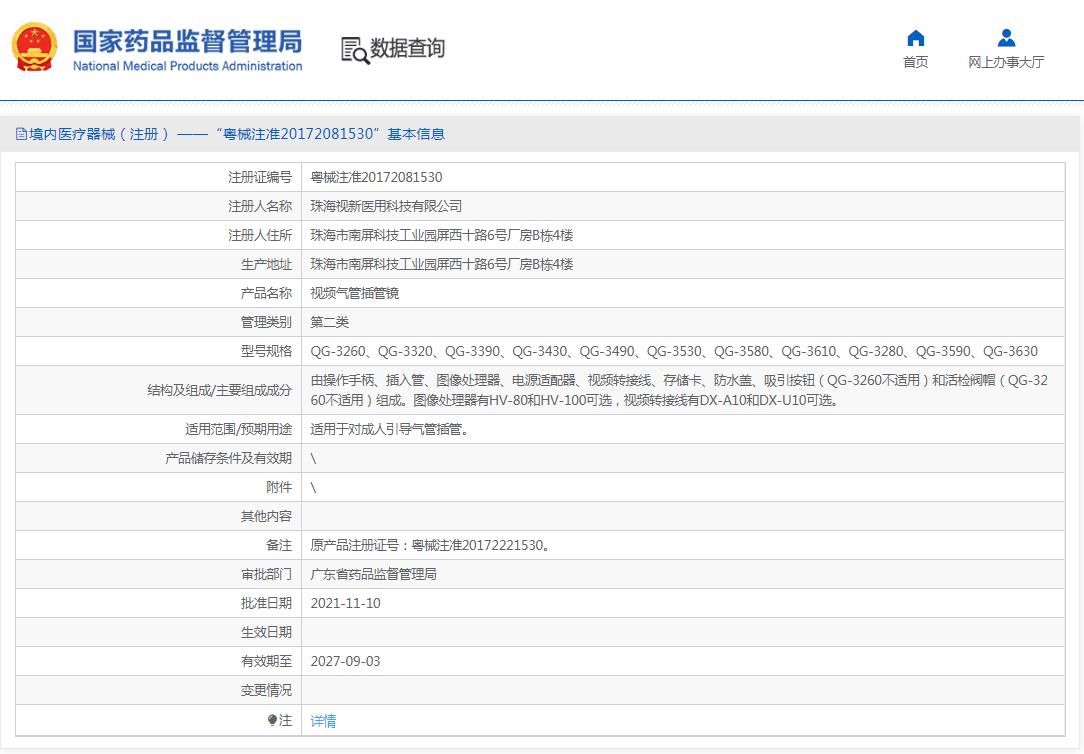 视新视频气管插管镜qg-3390 视新视频气管插管镜qg-3390