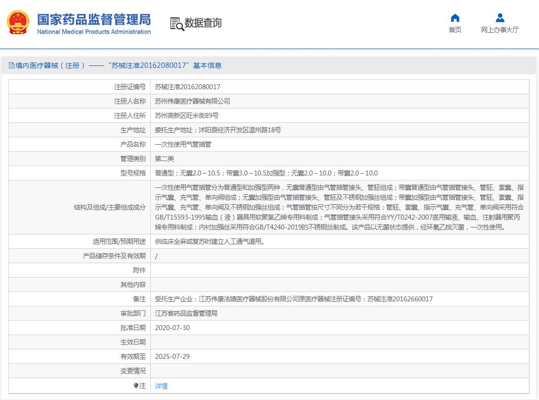 伟康 气管插管 6.5 单腔 带囊型 普通型 袋装 (1支 伟康 气管插管 6.5 单腔 带囊型 普通型 袋装 (1支