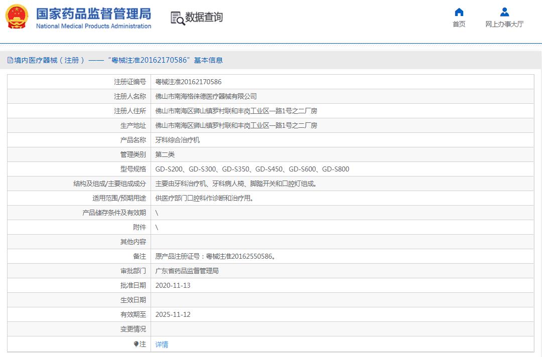 格徕德 牙科综合治疗机 GD-S200 格徕德 牙科综合治疗机 GD-S200