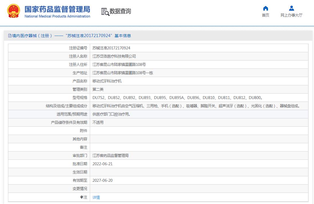 岱洛移动式牙科治疗机 岱洛移动式牙科治疗机