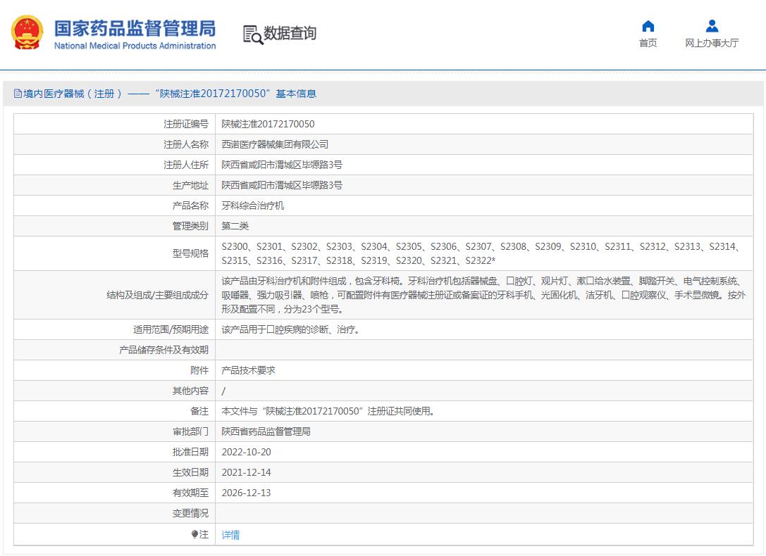 西诺S2308全电脑牙科综合治疗机 西诺S2308全电脑牙科综合治疗机