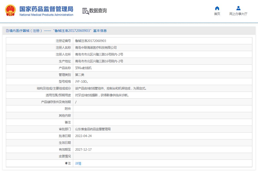 青岛中联海诺牙科X光机JYF-10D 青岛中联海诺牙科X光机JYF-10D