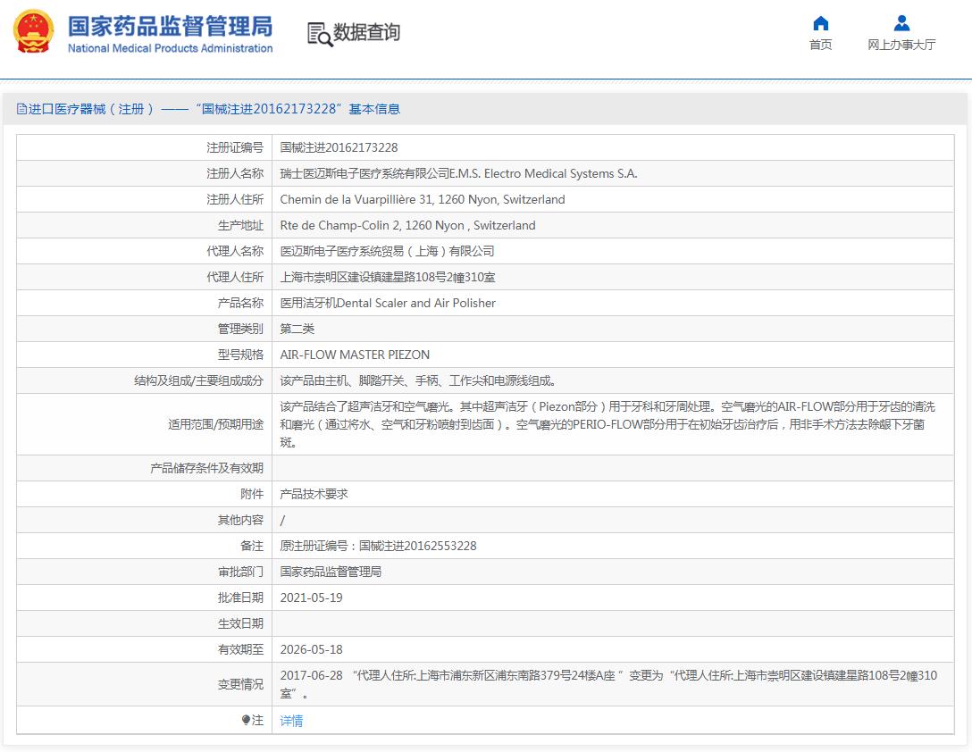 瑞士EMS医用洁牙机AIR-FLOW MASTER PIEZON 瑞士EMS医用洁牙机AIR-FLOW MASTER PIEZON