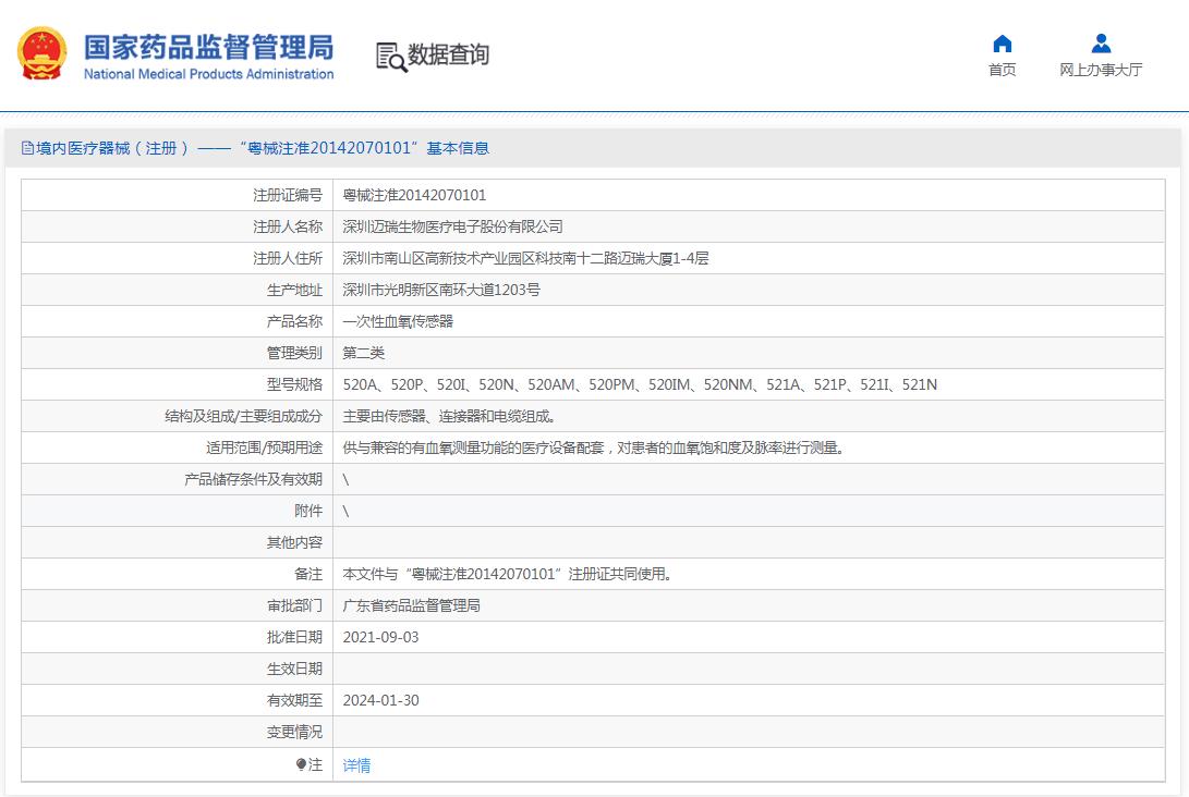 迈瑞一次性血氧传感器 迈瑞一次性血氧传感器