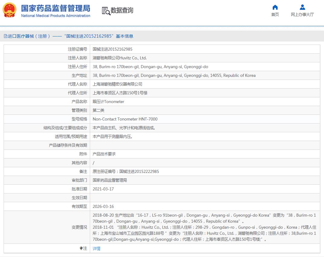 韩国海威池HNT-7000非接触式眼压计 韩国海威池HNT-7000非接触式眼压计