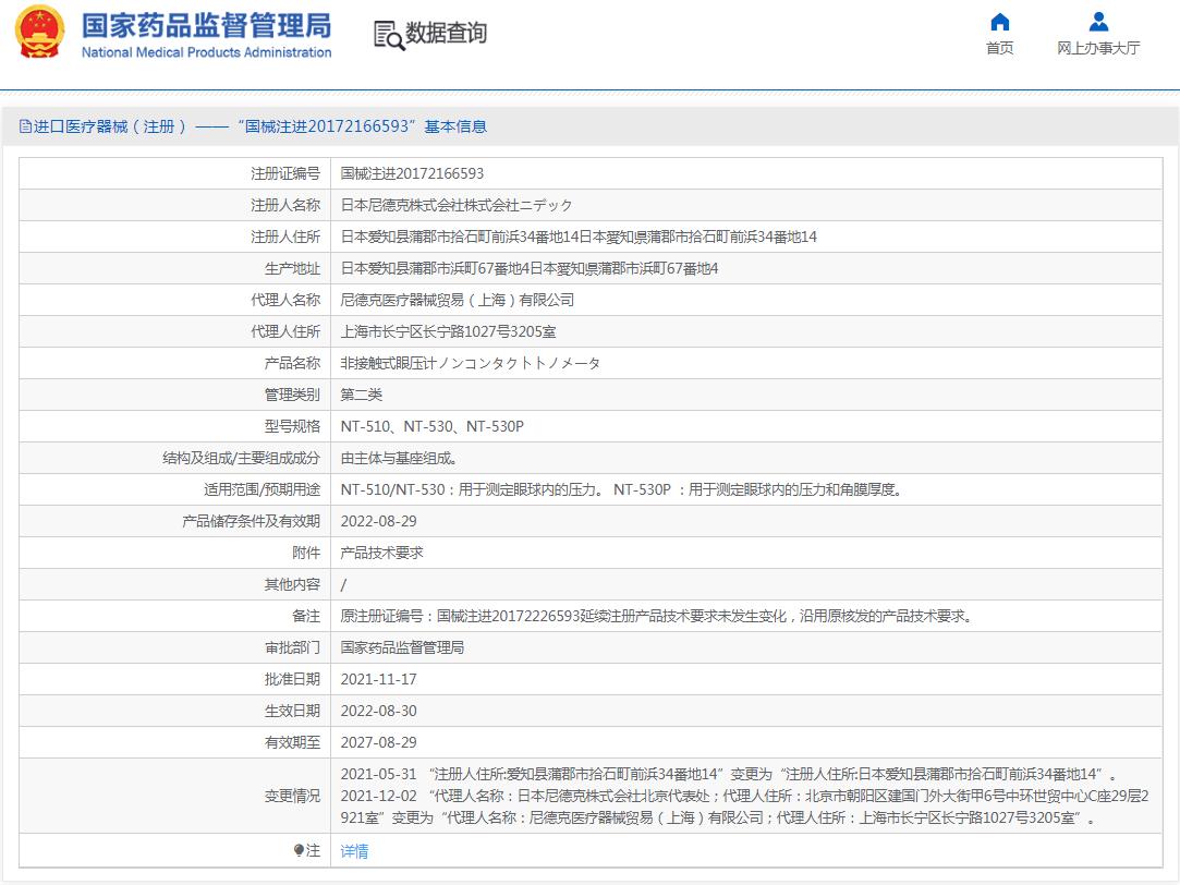 日本尼德克NIDEK 非接触式眼压计NT-530 日本尼德克NIDEK 非接触式眼压计NT-530