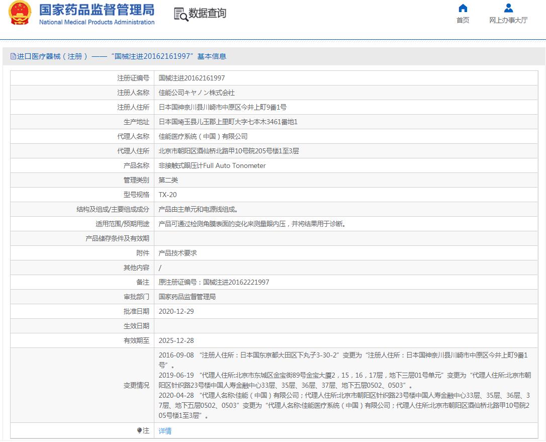 日本佳能TX-20非接触眼压计 日本佳能TX-20非接触眼压计