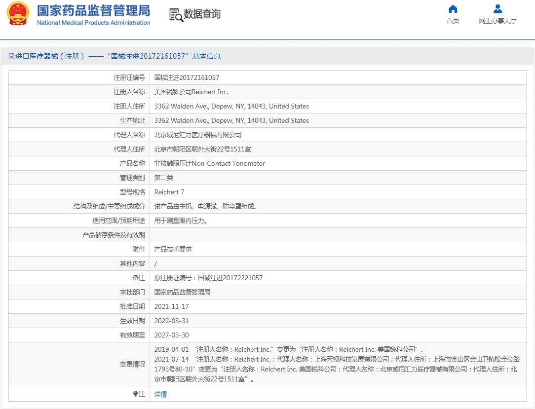 美国Reichert 非接触眼压计 Non-Contact Tonometer 美国Reichert 非接触眼压计 Non-Contact Tonometer