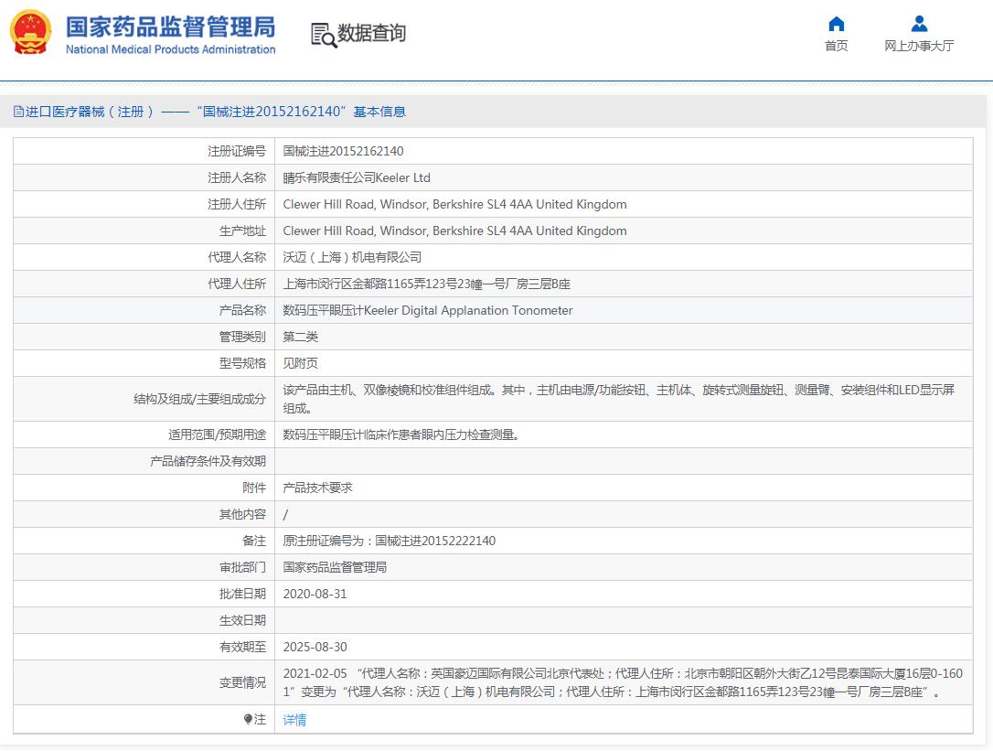 数码压平眼压计Keeler Digital Applanation Tonometer 数码压平眼压计Keeler Digital Applanation Tonometer