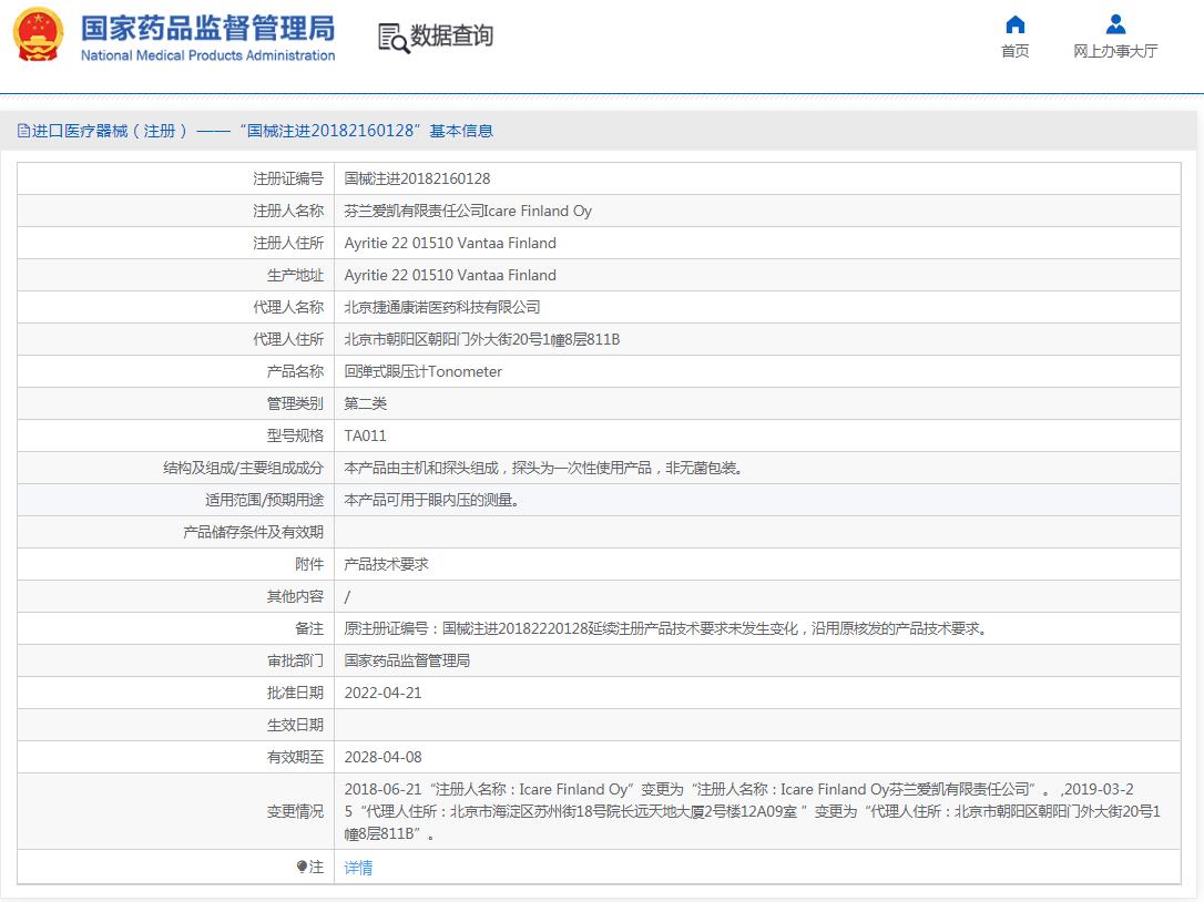 Icare回弹式眼压计TA011 Icare回弹式眼压计TA011